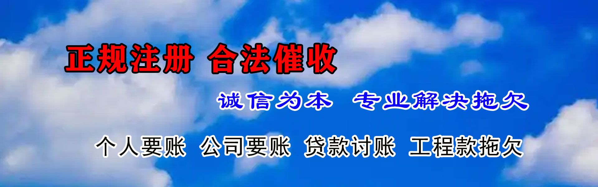 和平讨债公司